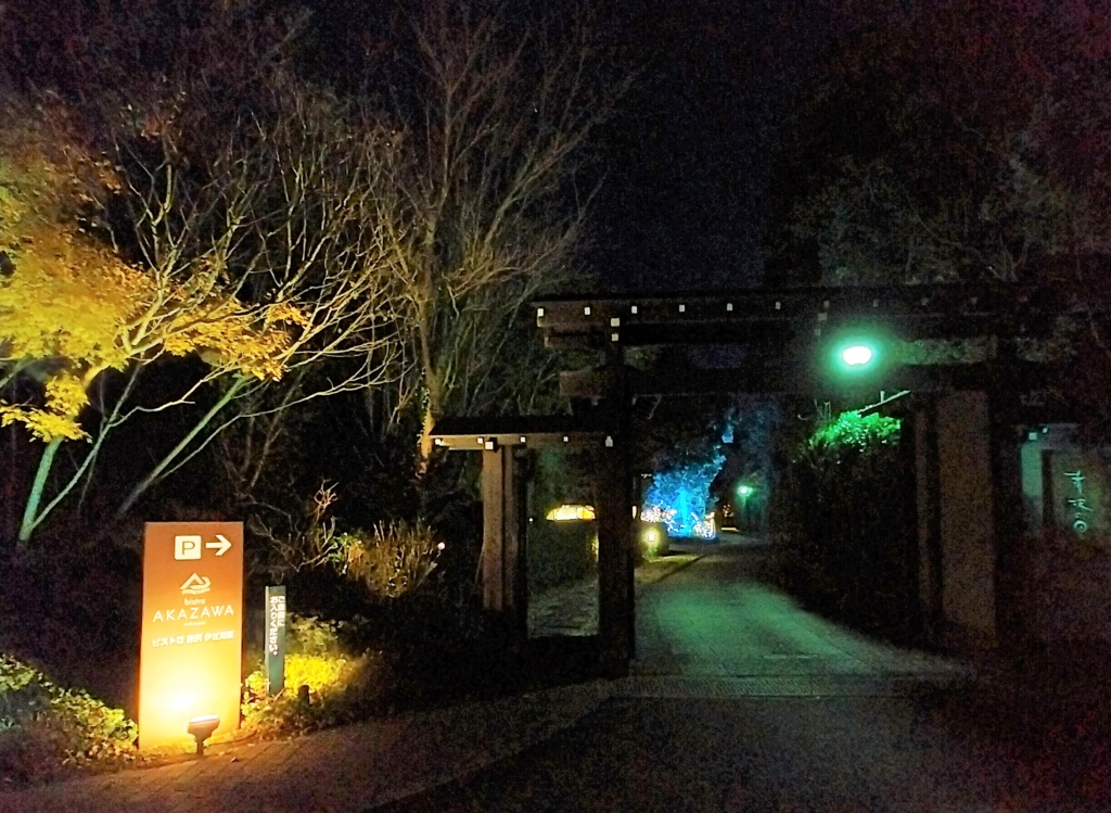 ビストロ伊豆赤沢高原のゲートを撮影した写真