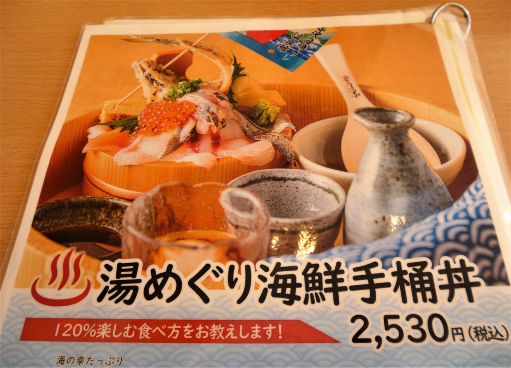 赤沢温泉館の食事処のメニューを撮影した写真