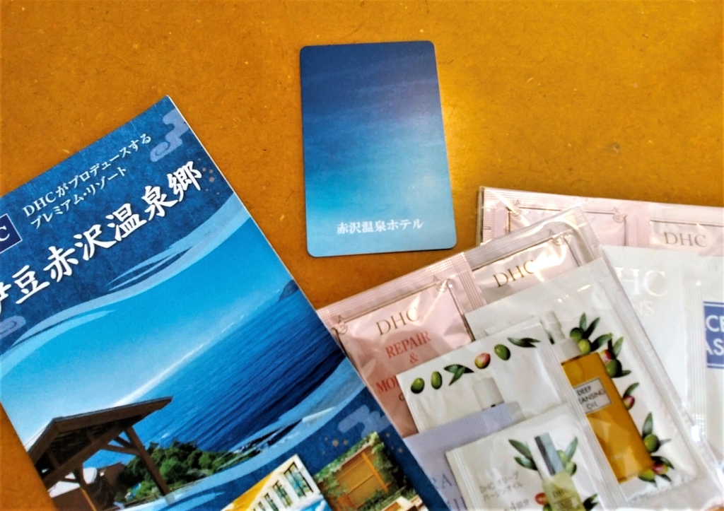 赤沢温泉ホテルのカードキーを撮影した写真