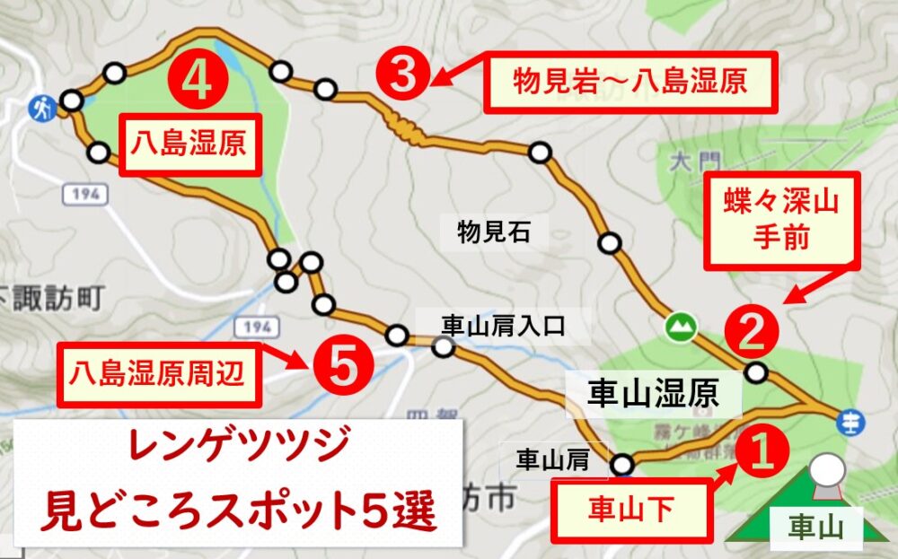 車山高原のレンゲツツジ見どころスポット５選の場所を説明したマップ画像