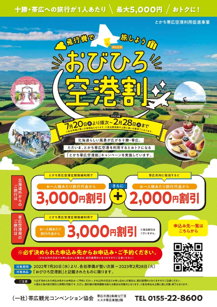 良い製品 【10/13～11/14開始日分のみ発券】HOKKAIDO LOVE! 1枚 旅行